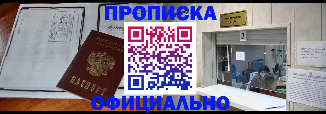 временная регистрация адрес в Апшеронске