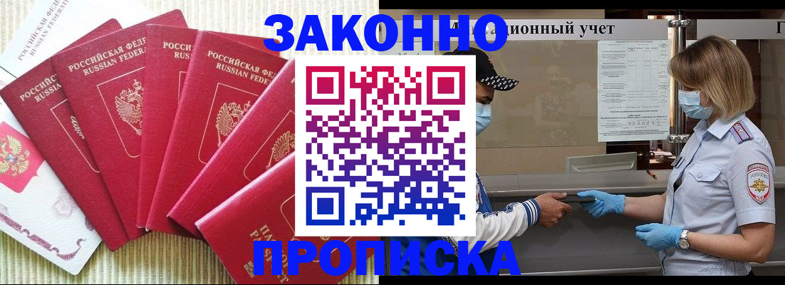 прописка для военкомата в Апшеронске