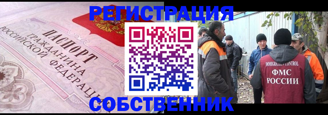 временная регистрация для школы в Апшеронске